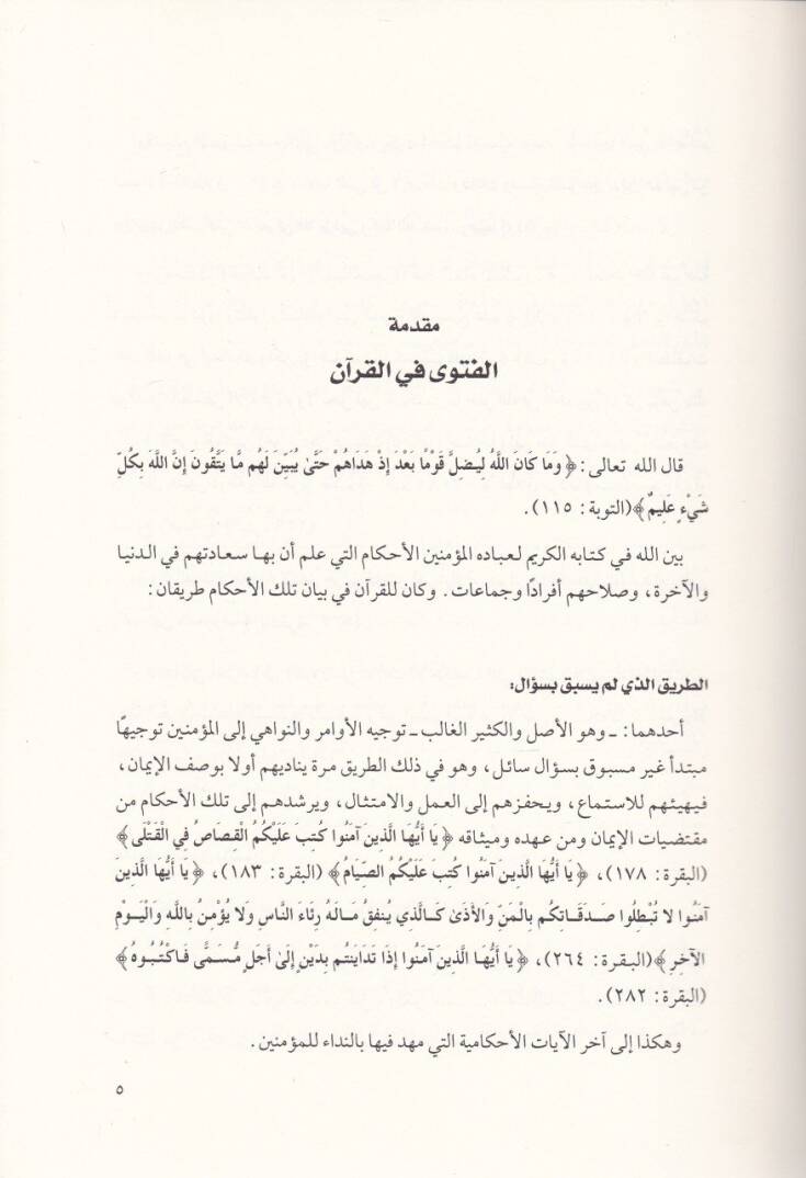 El-Fetava  - الفتاوى - 2