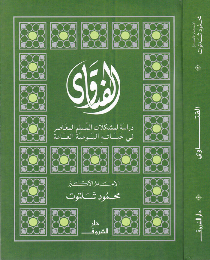 El-Fetava - الفتاوى - 1