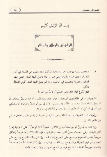 El-Fetava  - الفتاوى للإمام محمد بن نجيب المطيعي - 2
