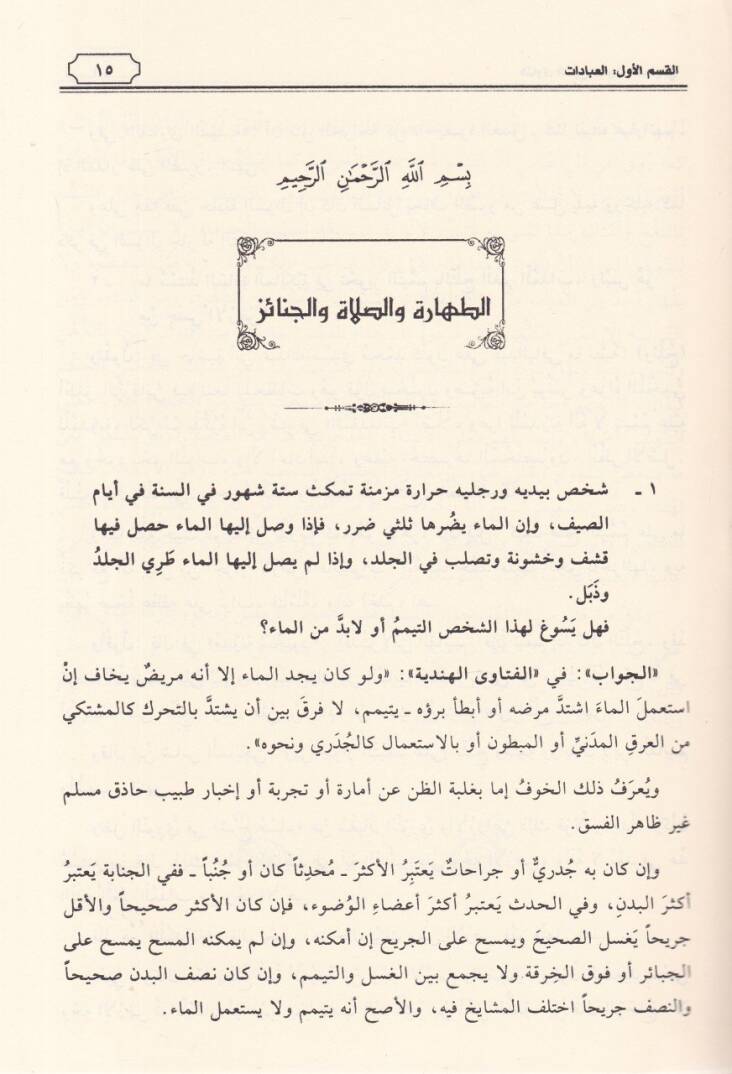 El-Fetava  - الفتاوى للإمام محمد بن نجيب المطيعي - 2