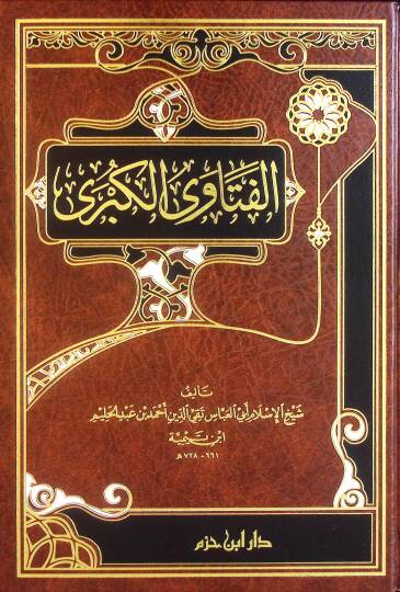 El-Fetaval-Kübra  - الفتاوى الكبرى
