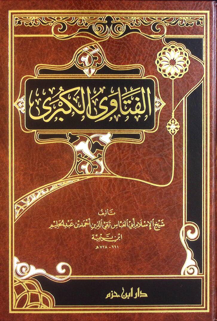 El-Fetaval-Kübra - الفتاوى الكبرى - 1