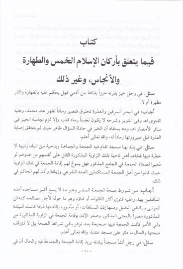 El-Fetaval-Mehdiyye fil-Vekaiil-Mısriyye ala Mezhebil-İmam Ebi Hanife - الفتاوى المهدية في الوقائع المصرية على مذهب الإمام أبي حنيفة - 2