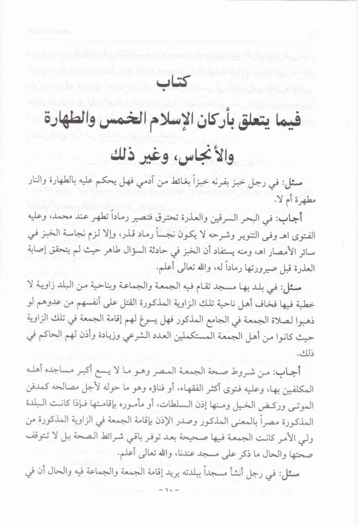 El-Fetaval-Mehdiyye fil-Vekaiil-Mısriyye ala Mezhebil-İmam Ebi Hanife - الفتاوى المهدية في الوقائع المصرية على مذهب الإمام أبي حنيفة - 2