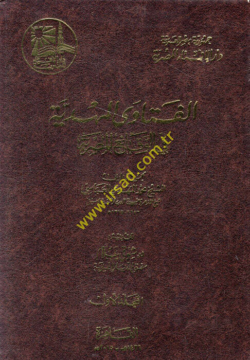 El-Fetaval-Mehdiyye fil-Vekaiil-Mısriyye - الفتاوى المهدية في الوقائع المصرية - 1