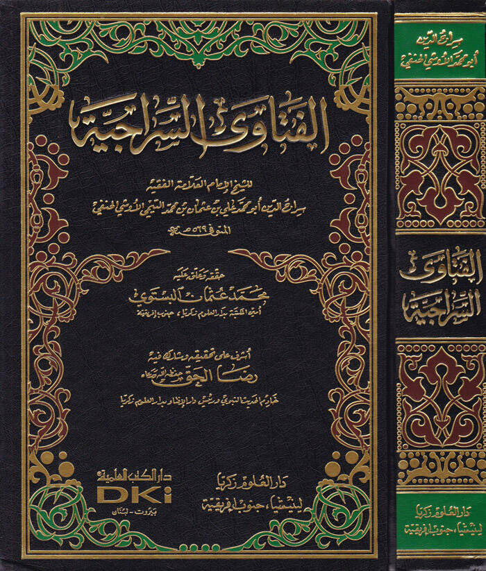 El-Fetavas-Siraciyye - الفتاوى السراجية - 1