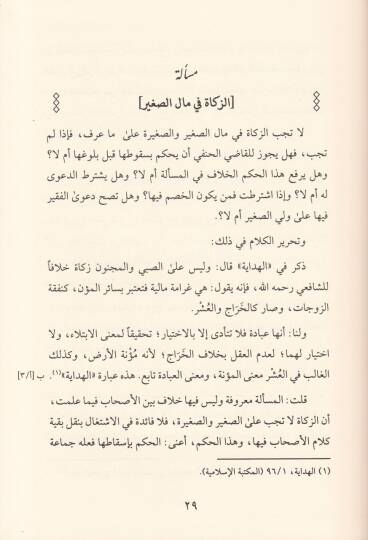 El-Fetevat-Tarsusiyye  ev Enfaüü-Vesail ila Tahriril-Mesail - الفتاوى الطرسوسية أو أنفع الوسائل إلى تحرير المسائل - 2