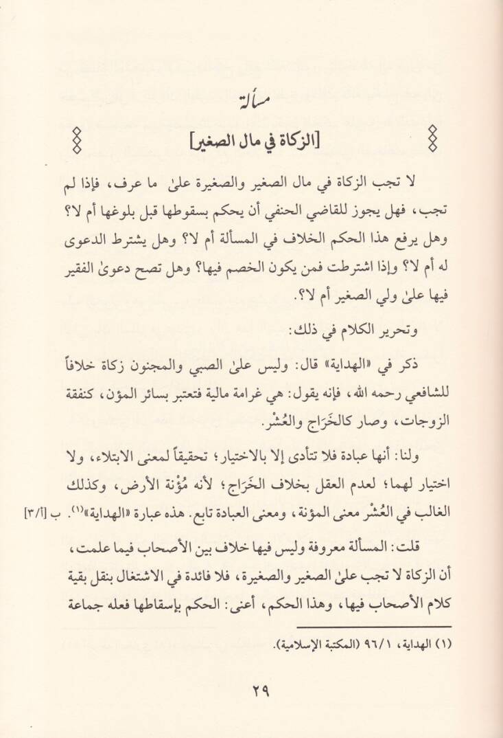 El-Fetevat-Tarsusiyye  ev Enfaüü-Vesail ila Tahriril-Mesail - الفتاوى الطرسوسية أو أنفع الوسائل إلى تحرير المسائل - 2