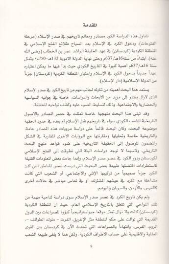 El-Fethül-İslami li-Kürdistan   - الفتح الإسلامي لكردستان - 2