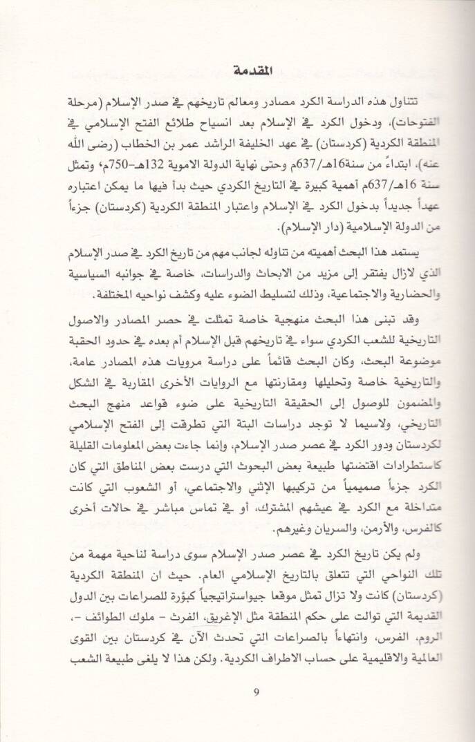 El-Fethül-İslami li-Kürdistan   - الفتح الإسلامي لكردستان - 2