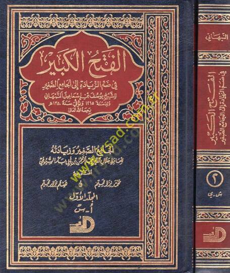 El-Fethül-Kebir fi Dammiz-Ziyade ilal-Camiis-Sagir - الفتح الكبير في ضم الزيادة إلى الجامع الكبير