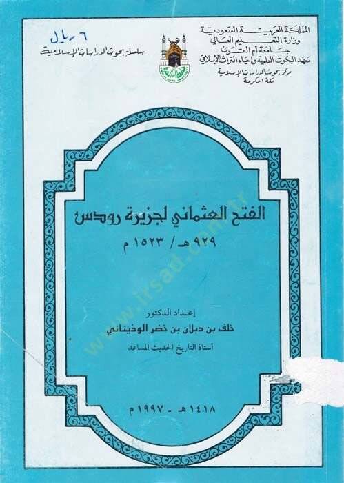 El-Fethül-Osmani li-Cezireti Rodos  - الفتح العثماني لجزيرة رودوس - 1