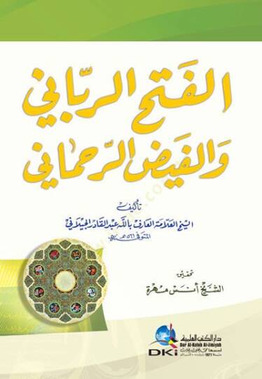 El-Fethür-Rabbani vel-Feyzür-Rahmani - الفتح الرباني والفيض الرحماني