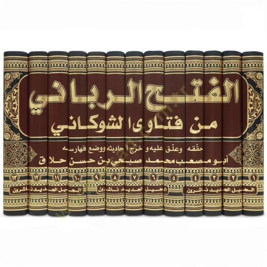 El-Fethür-Rabbani min Fetaval-İmam Eş-Şevkani - الفتح الرباني من فتاوى الأمام الشوكاني - 2