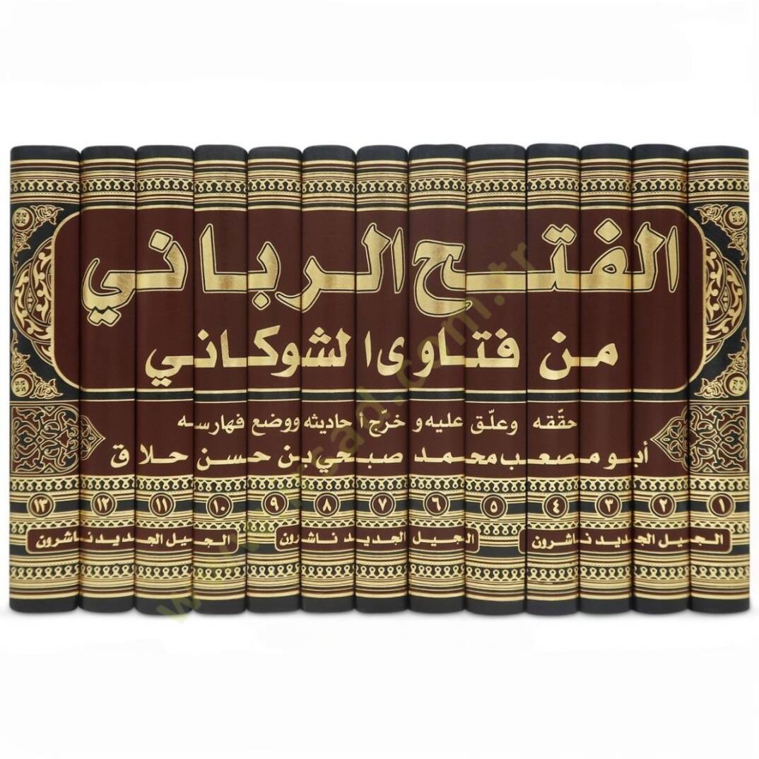 El-Fethür-Rabbani min Fetaval-İmam Eş-Şevkani - الفتح الرباني من فتاوى الأمام الشوكاني - 2
