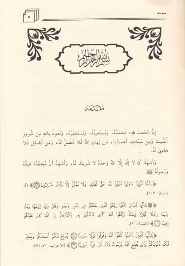 El-Fethür-Rabbani fi Hükmi Kıraatil-Kuran bi-Elhanil-Egani - الفتح الرباني  في حكم قراءة القرآن بألحان الأغاني - 2