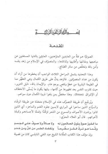 el-Fethür-rabbani  - الفتح الرباني والفيض الرحماني - 2