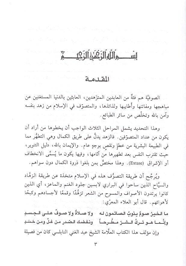 el-Fethür-rabbani  - الفتح الرباني والفيض الرحماني - 2