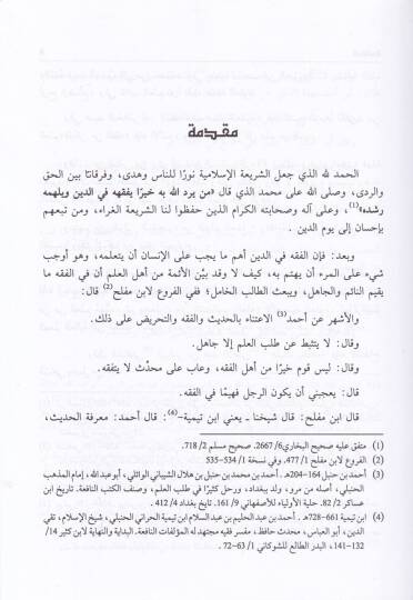 El-Fethür-Rabbani bi-Müfredati İbn Hanbel Eş-Şeybani - الفتح الرباني بمفردات ابن حنبل - 2