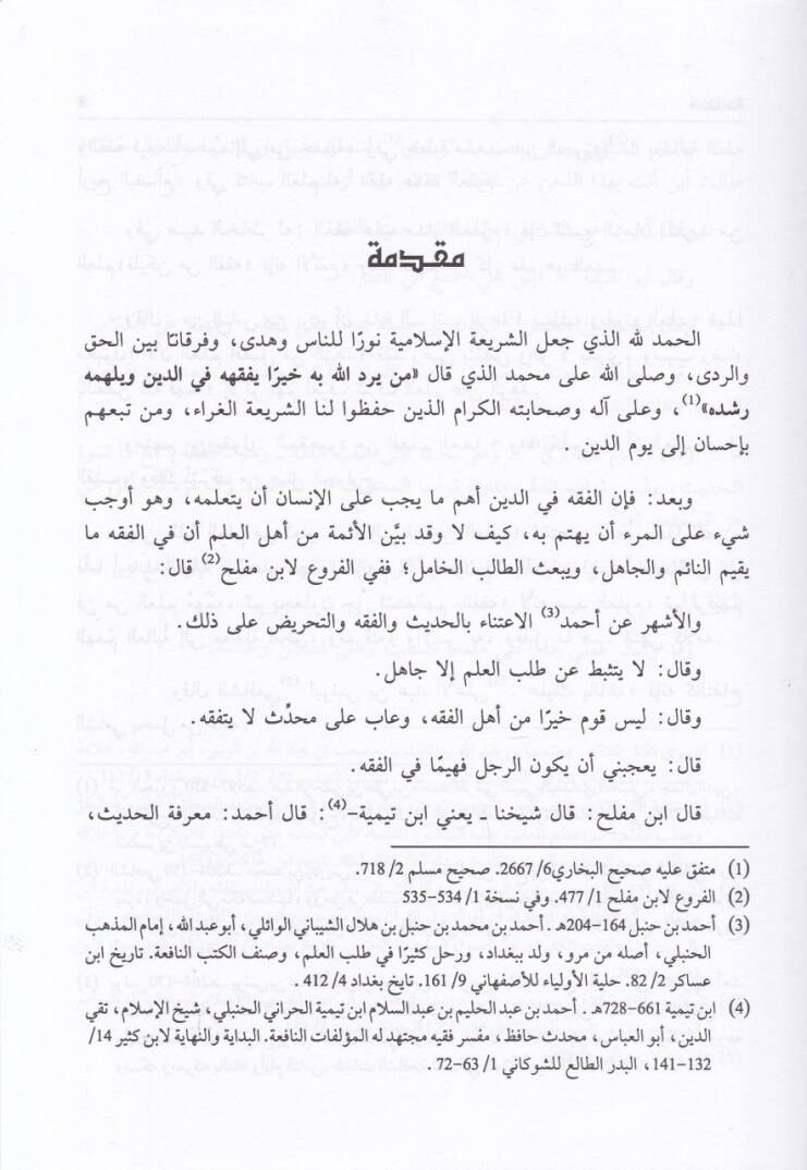 El-Fethür-Rabbani bi-Müfredati İbn Hanbel Eş-Şeybani - الفتح الرباني بمفردات ابن حنبل - 2