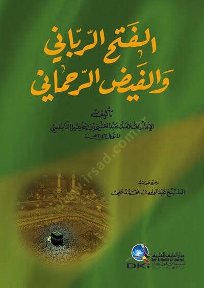 el-FetHur-Rabbani vel-Fayzur-RaHmani - الفتح الرباني والفيض الرحماني - 1