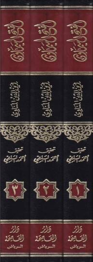 El-Fethüs-Semavi bi-Tahrici Ehadisi Tefsiril-Kadi El-Beyzavi - الفتح السماوي بتخريج أحاديث تفسير القاضي البيضاوي - 2