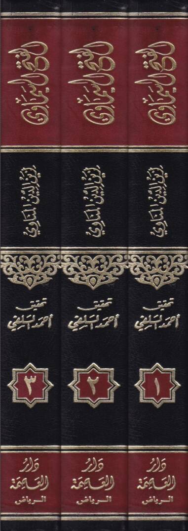 El-Fethüs-Semavi bi-Tahrici Ehadisi Tefsiril-Kadi El-Beyzavi - الفتح السماوي بتخريج أحاديث تفسير القاضي البيضاوي - 2