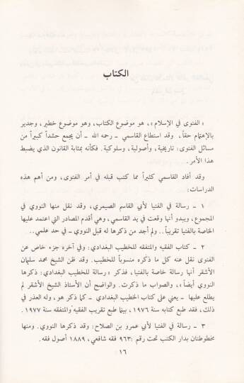 El-Fetva fil-İslam  - الفتوى في الإسلام - 2