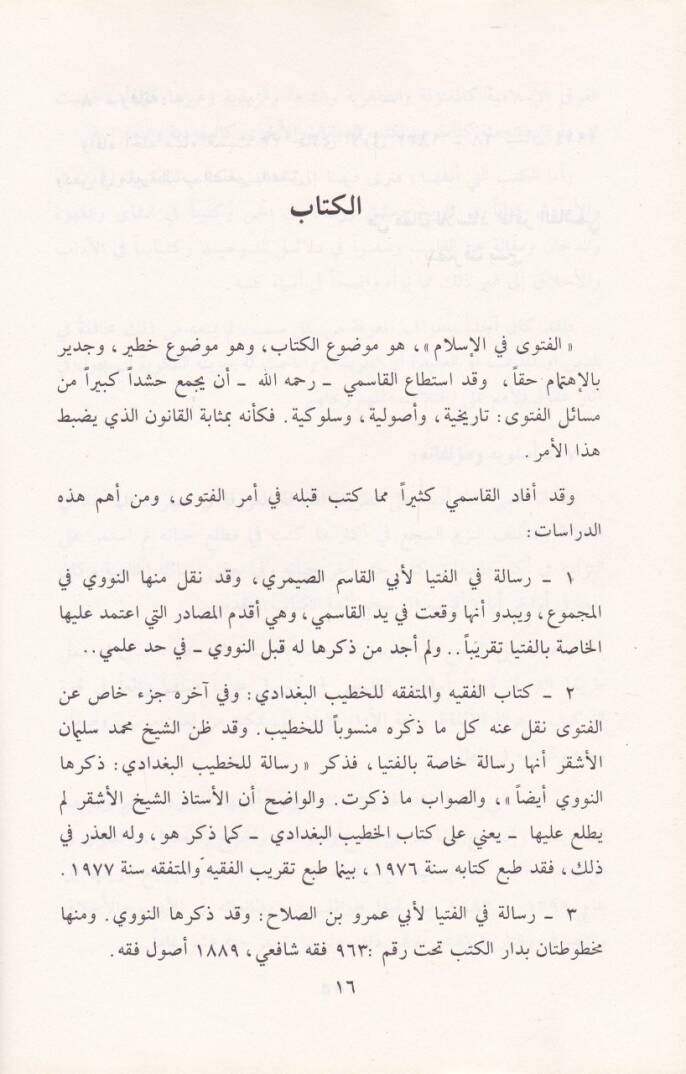 El-Fetva fil-İslam  - الفتوى في الإسلام - 2