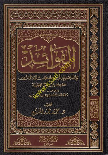 El fevaid   - الفوائد