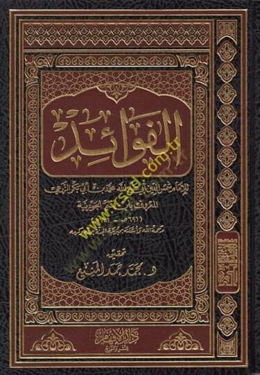 El fevaid   - الفوائد