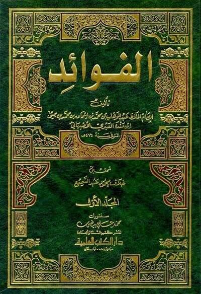 El-Fevaid  - الفوائد - 1