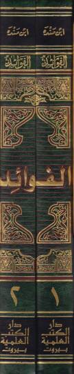 El-Fevaid  - الفوائد - 2