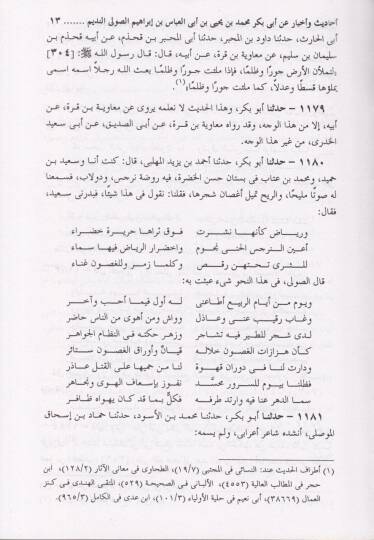 El-Fevaid  - الفوائد - 3