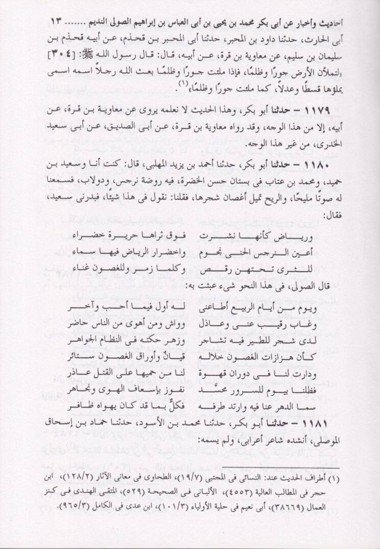 El-Fevaid  - الفوائد - 3