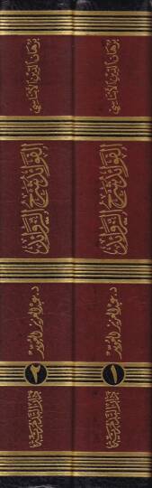 El-Fevaid Şerhüz-Zevaid  - الفوائد شرح الزوائد - 2
