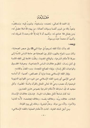 El-Fevaidül-Aliyye alal-Ahkamiş-Şeriyye fil-Ahvaliş-Şahsiyye - الفوائد العلية - 2