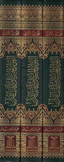El-Fevaidül-Hisan mi Ayatil-Kuran - الفوائد الحسان من آيات القرآن - 2