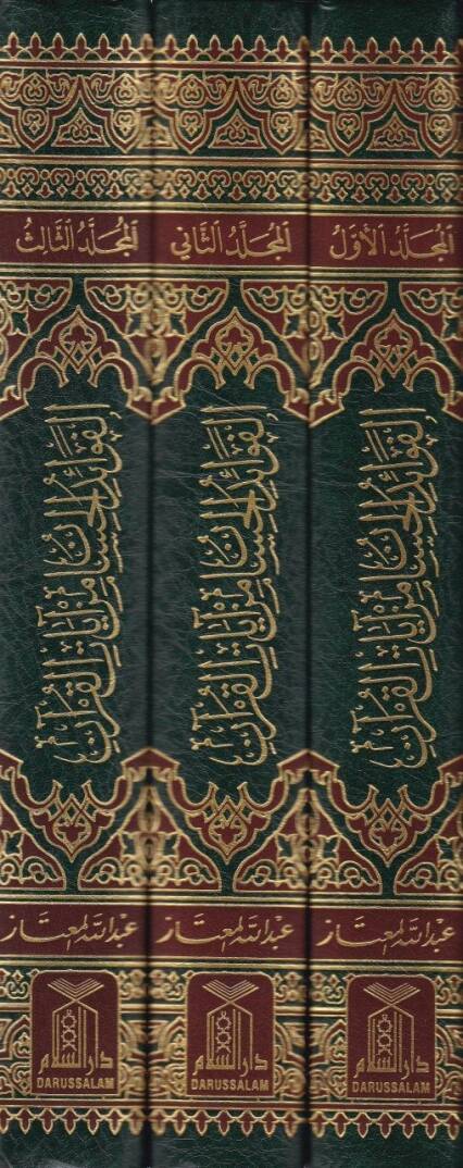 El-Fevaidül-Hisan mi Ayatil-Kuran - الفوائد الحسان من آيات القرآن - 2