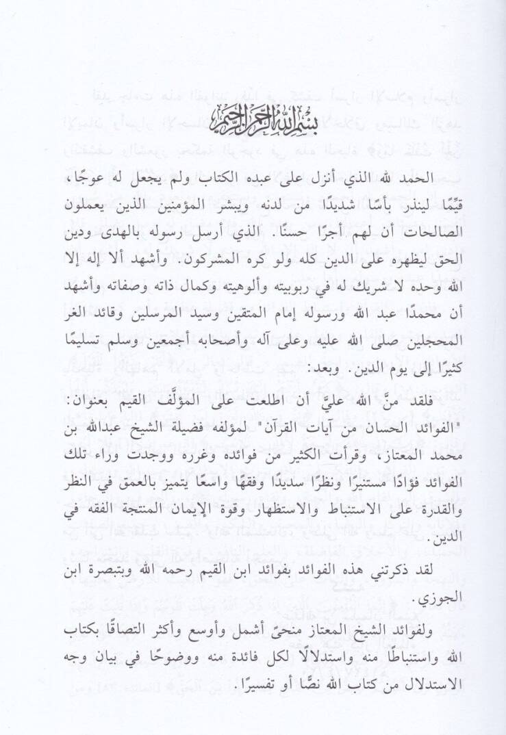 El-Fevaidül-Hisan mi Ayatil-Kuran - الفوائد الحسان من آيات القرآن - 3
