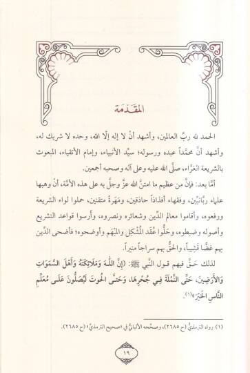 el-Fevaidül-ilmiyye  - الفوائد العلمية من مجالس محمد الأشقر الفقهية - 2