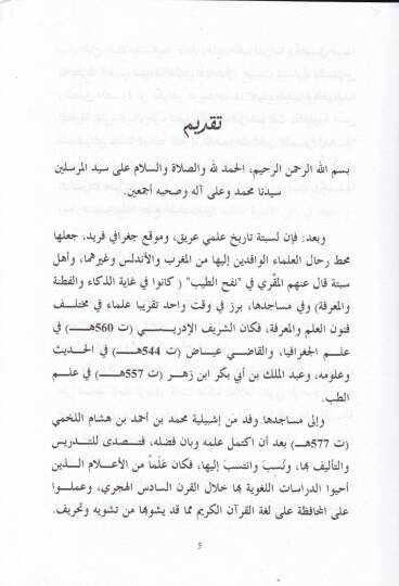 El-Fevaidül-Mahsure fi Şerhil-Maksure - الفوائد المحصورة في شرح المقصورة - 3