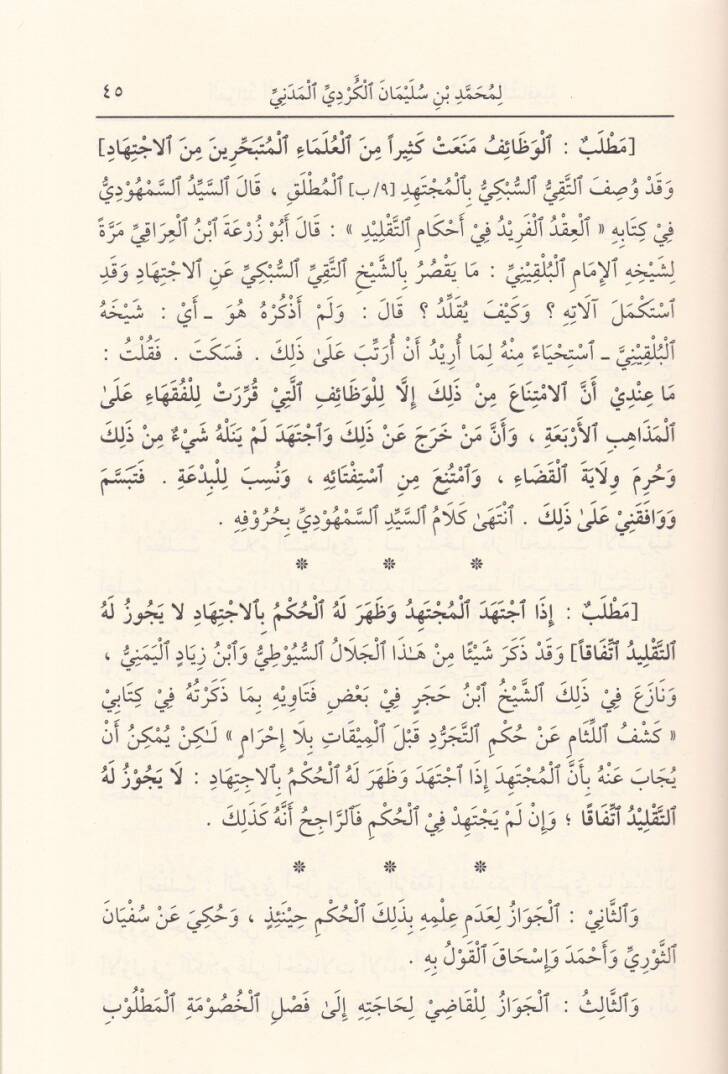 El-Fevaidül-Medeniyye fimen Yüfta bi-Kavlihi min Eimmetiş-Şafiiyye  - الفوائد المدنية فيمن يفتى بقوله من أئمة الشافعية - 2