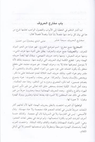 El-Fevaidül-Müfehhime fi Şerhil-Cezeriyyetil-Mukaddime - الفوائد المفهمة في شرح الجزرية المقدمة - 2