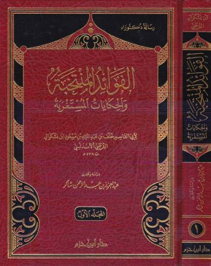 El-Fevaidül-Müntehabe  - الفوائد المنتخبة والحكايات المستغربة