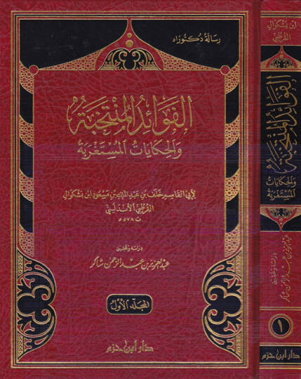 El-Fevaidül-Müntehabe  - الفوائد المنتخبة والحكايات المستغربة