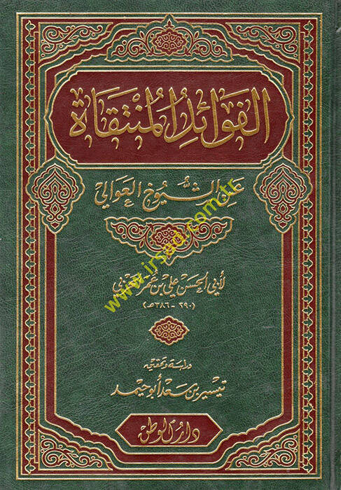 El-Fevaidül-Müntekat aniş-Şüyuhil-Avali - الفوائد المنتقاة عن شيوخ العوالي - 1