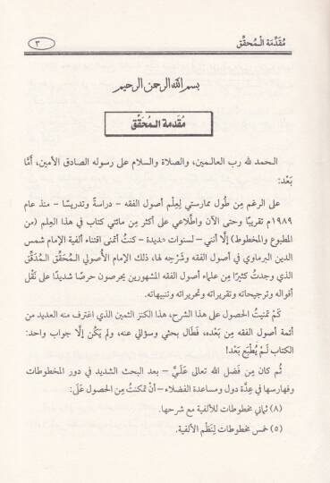 El-Fevaidus-Sünniyye  - الفوائد السنية في شرح الألفية - 3