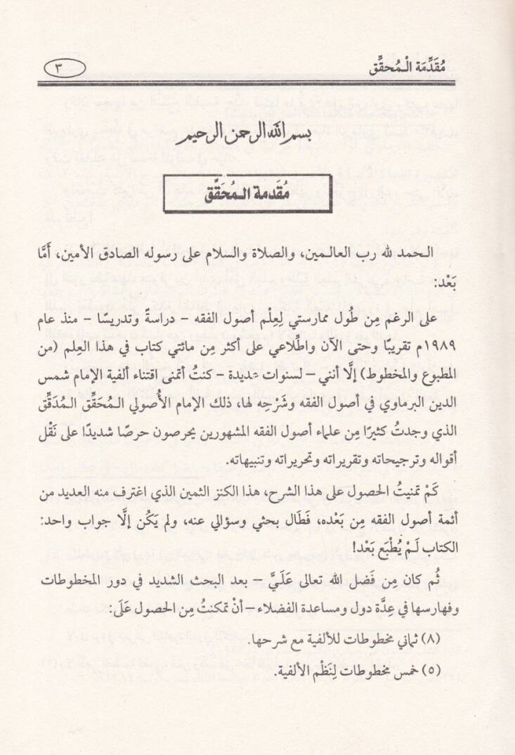 El-Fevaidus-Sünniyye  - الفوائد السنية في شرح الألفية - 3