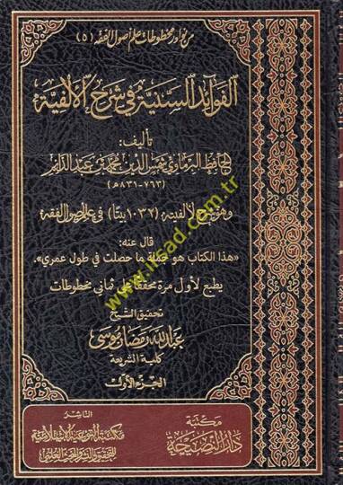 El-Fevaidus-Sünniyye  - الفوائد السنية في شرح الألفية